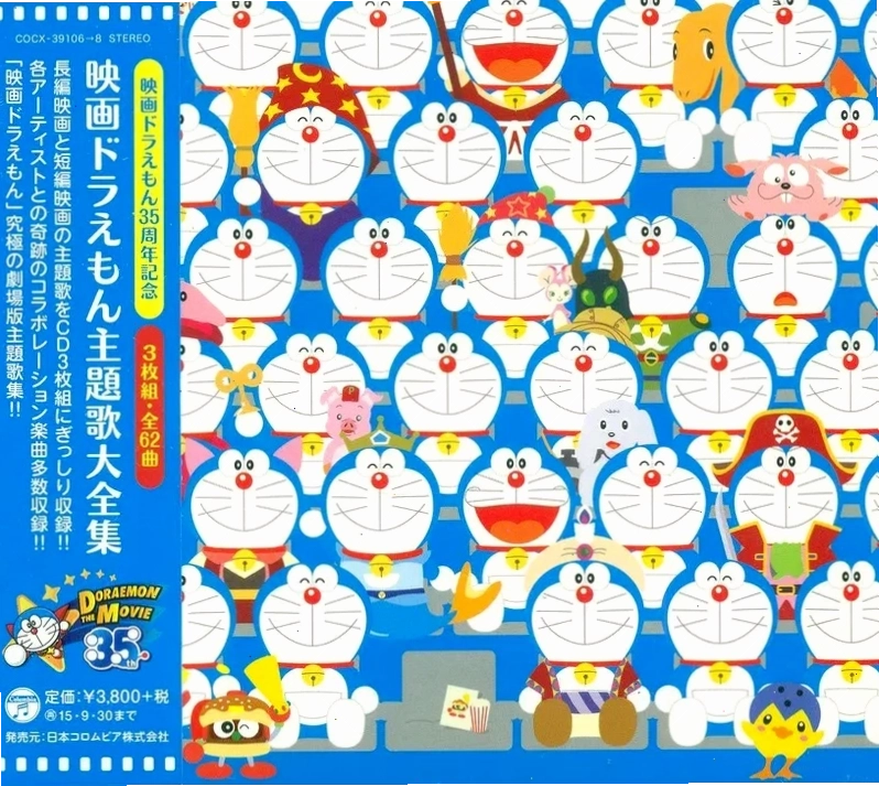Bìa album nhạc phim Doraemon