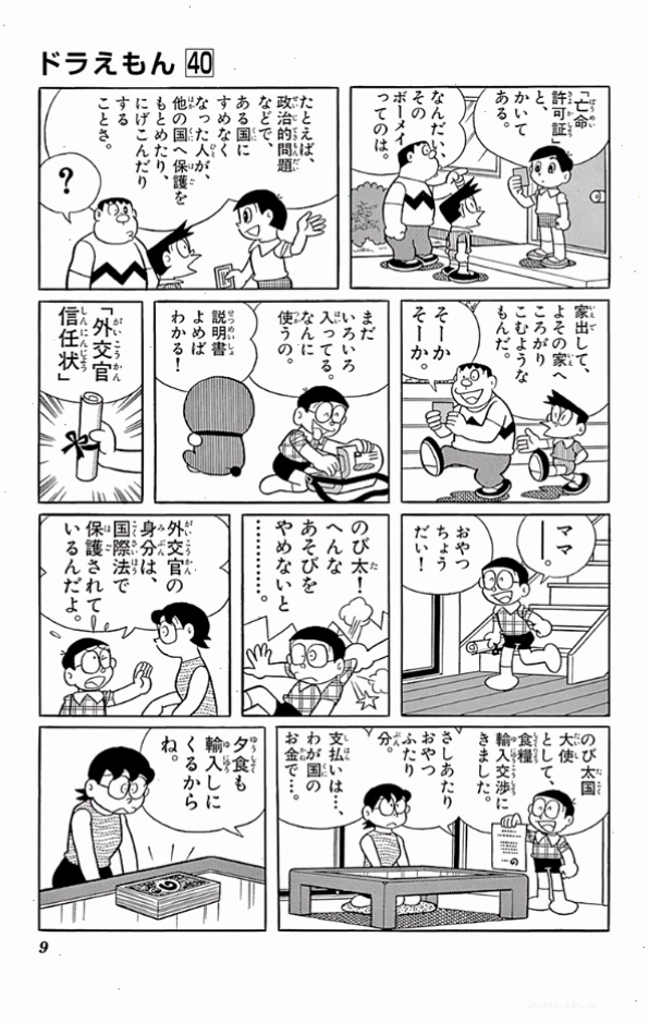 Doraemon Movie 40