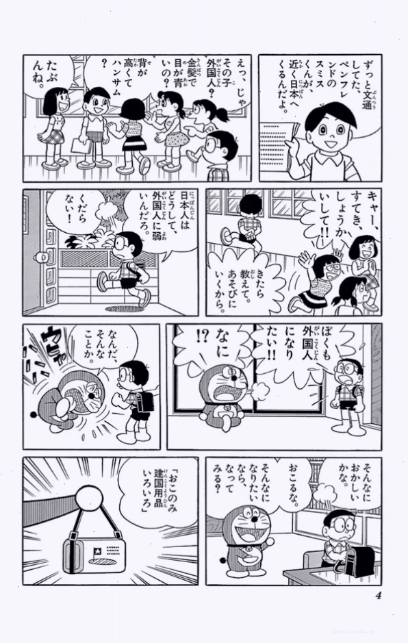 Doraemon và nhóm bạn trong cuộc phiêu lưu