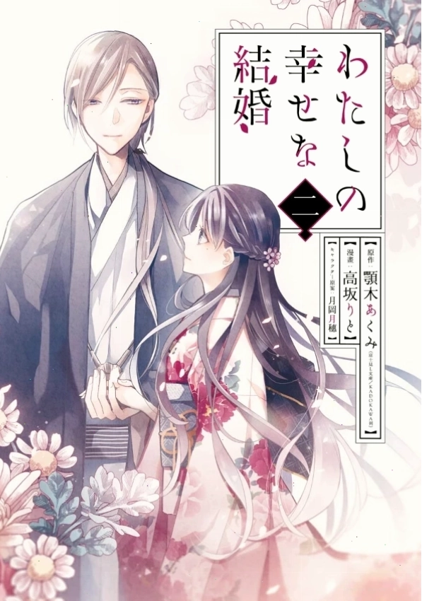 Kiyoka Kudou, vị hôn phu lạnh lùng trong Watashi no Shiawase na Kekkon