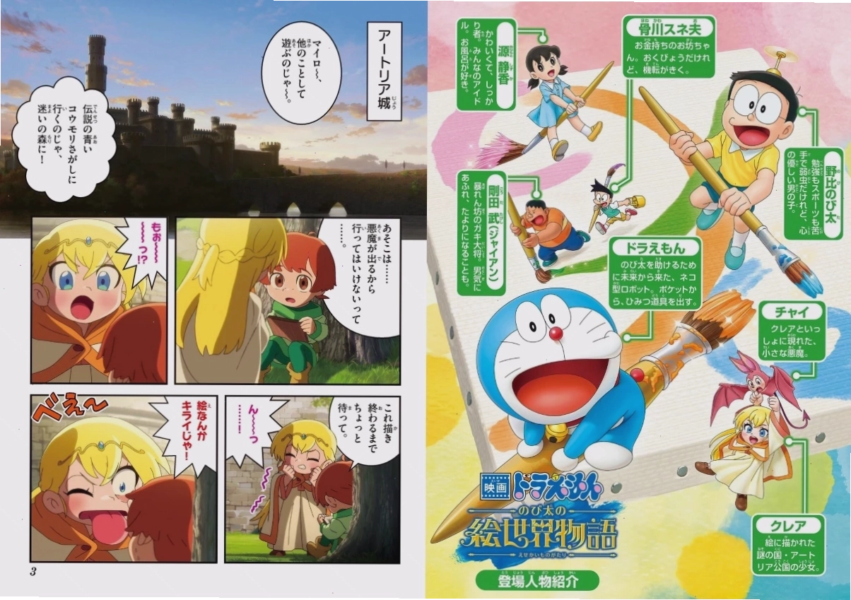 Poster phim Doraemon Movie 44