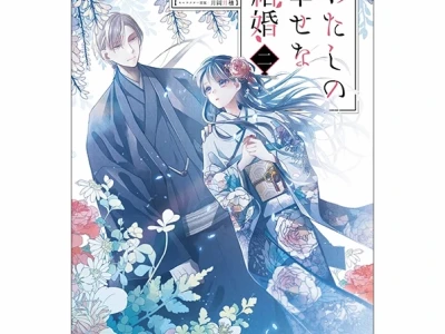 Watashi no Shiawase na Kekkon: Câu chuyện tình yêu và Hôn nhân hạnh phúc